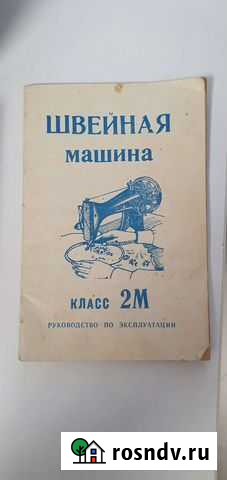 Швейная машинка Энгельс - изображение 1