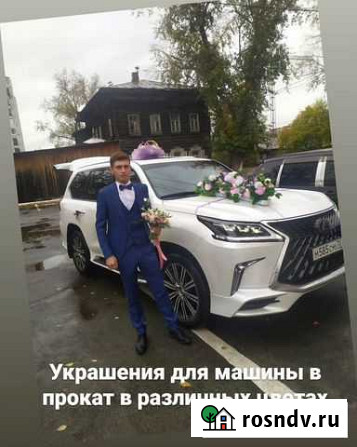 Прокат украшений на машину Томск - изображение 1