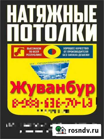 Натяжные потолки Жуванбур Каспийск - изображение 1