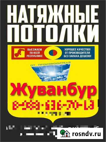 Натяжные потолки Жуванбур Каспийск - изображение 1