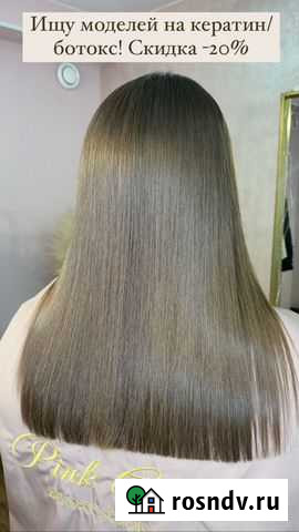 Кератиновое выпрямление, Ботокс для волос Томск - изображение 1