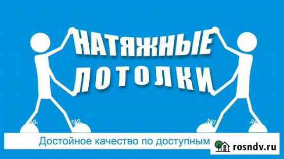 Натяжной потолок в Туле Тула