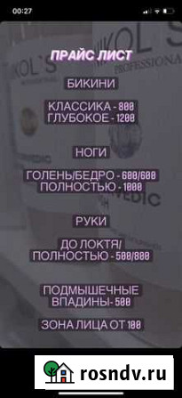 Шугаринг депиляция Ухта - изображение 1