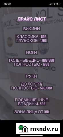 Шугаринг депиляция Ухта - изображение 1