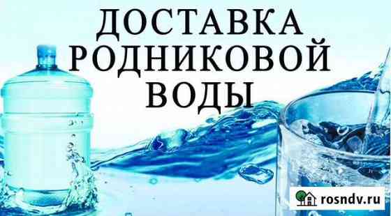 Доставка родниковой воды Валуйки