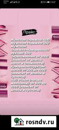 Услуги парикмахера Биробиджан - изображение 1