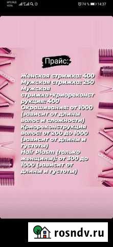 Услуги парикмахера Биробиджан - изображение 1