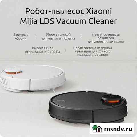 Робот пылесос Xiaomi Mijia LDS Vacuum Cleaner Соликамск