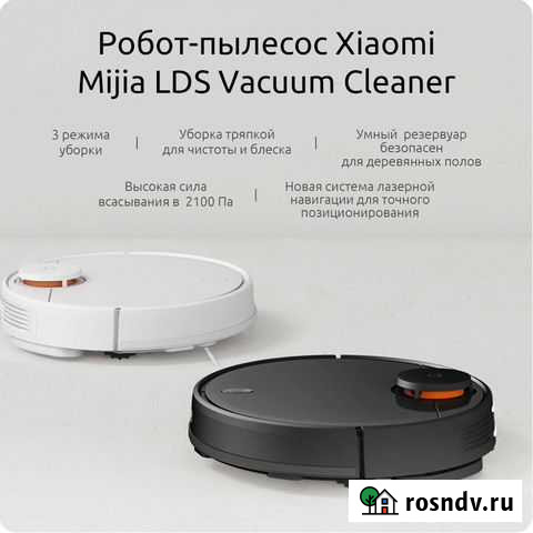 Робот пылесос Xiaomi Mijia LDS Vacuum Cleaner Соликамск - изображение 1