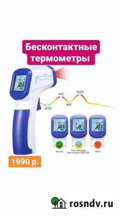 Бесконтактный термометр Махачкала
