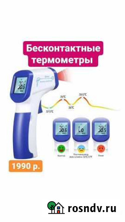 Бесконтактный термометр Махачкала - изображение 1