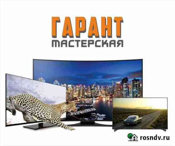 Ремонт телевизоров и мониторов Воткинск