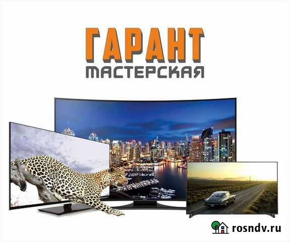 Ремонт телевизоров и мониторов Воткинск - изображение 1