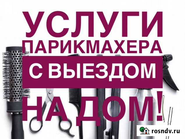 Парикмахер-универсал. Выезд на дом Владикавказ - изображение 1