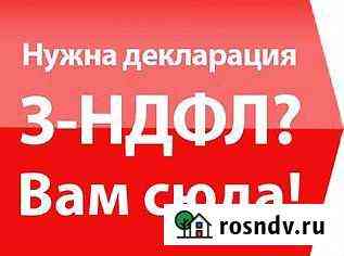 Декларация 3-ндфл быстро Когалым