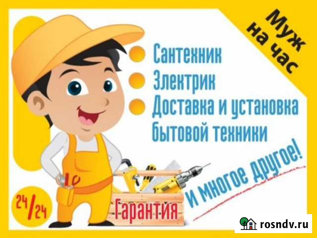 Муж на час Александров - изображение 1