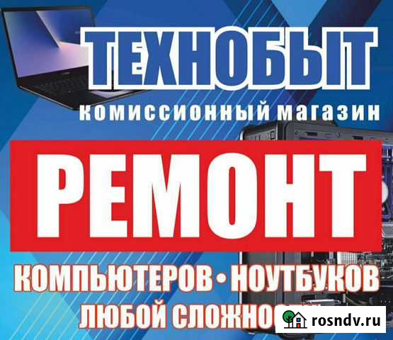 Ремонт компьютеров и ноутбуков Биробиджан - изображение 1