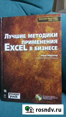 Excel в бизнесе Йошкар-Ола - изображение 1