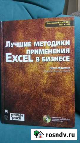 Excel в бизнесе Йошкар-Ола - изображение 1