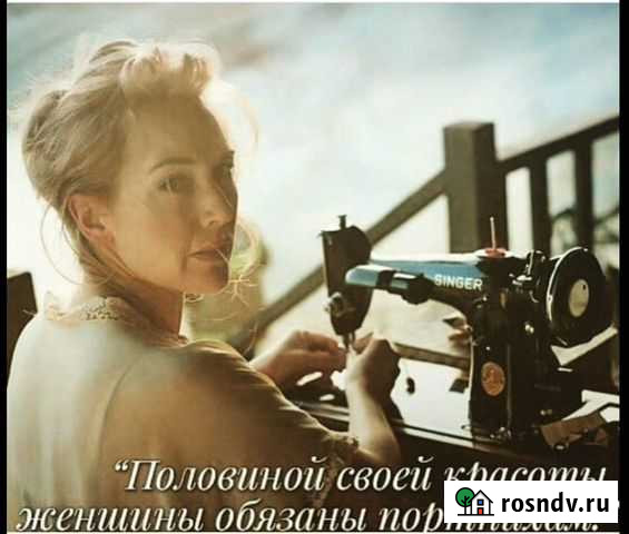 Швея на дому Новороссийск - изображение 1