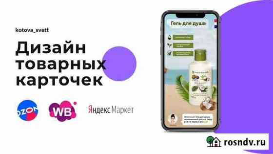 Дизайн товарных карточек для Wildberries Красногорск
