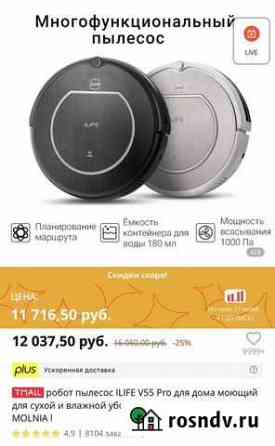 Робот пылесос ilife v55 pro Мурманск