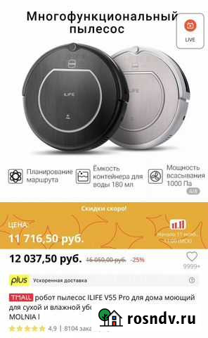 Робот пылесос ilife v55 pro Мурманск - изображение 1