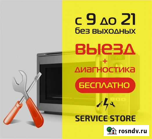 Ремонт микроволновой печи и стиральных машин Киров - изображение 1