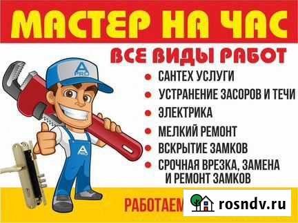 Мастер на час Электрик-Сантехник, засоры Калининград - изображение 1