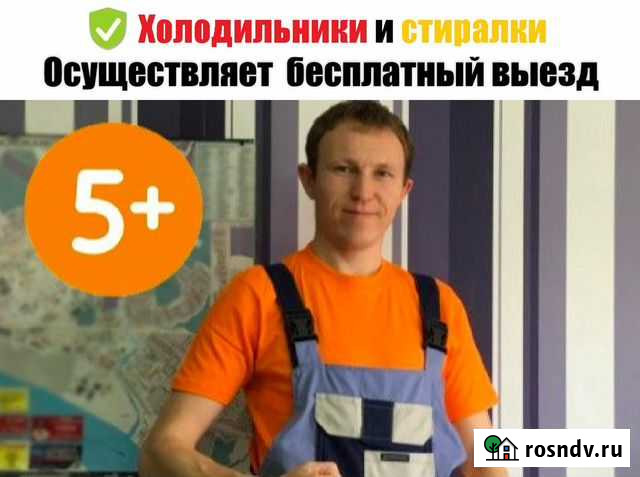 Ремонт стиральных машин ремонт холодильников Жуковский - изображение 1