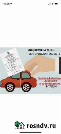 Лицензия для такси Дубовое - изображение 1