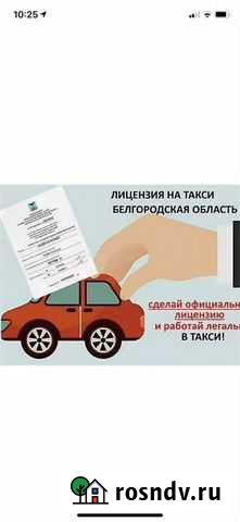 Лицензия для такси Дубовое - изображение 1