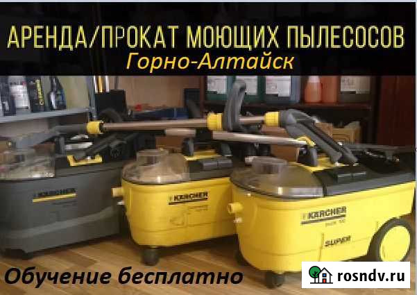 Аренда химчистки, можно без контакта(сделай сам) Горно-Алтайск - изображение 1