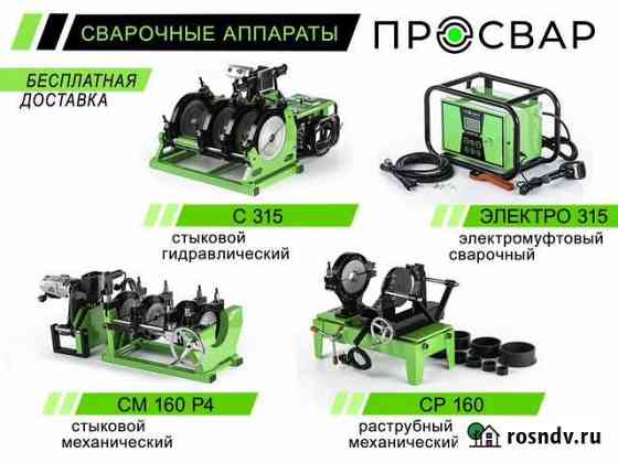 Сварочный аппарат для пнд труб Кострома
