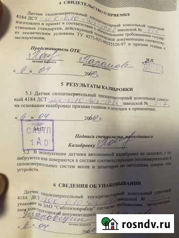 Датчик Новосибирск - изображение 1