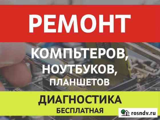 Ремонт компьютеров, ноутбуков с гарантией Горно-Алтайск