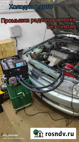 Промывка радиатора печки.без снятия Шелехов - изображение 1