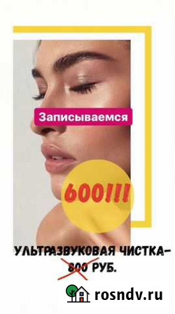 Чистка лица Улан-Удэ - изображение 1