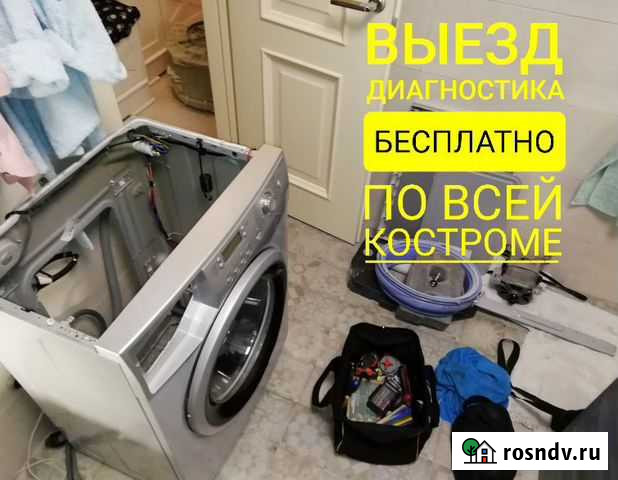 Ремонт Стиральных Машин Кострома - изображение 1