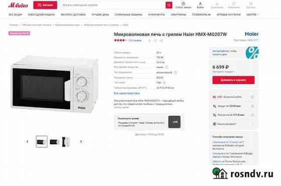 Микроволновая печь с грилем Haier HMX-MG207W новая Самара