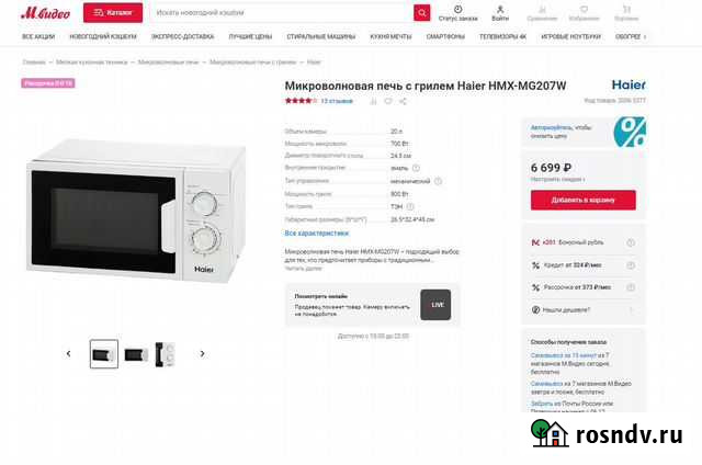 Микроволновая печь с грилем Haier HMX-MG207W новая Самара - изображение 1