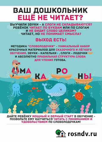 Обучение чтению, подготовка к школе Омск - изображение 1