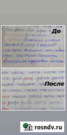 Коррекция и формирование почерка Луховицы