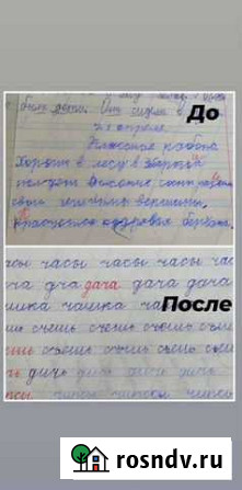 Коррекция и формирование почерка Луховицы - изображение 1