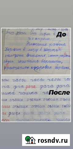 Коррекция и формирование почерка Луховицы - изображение 1