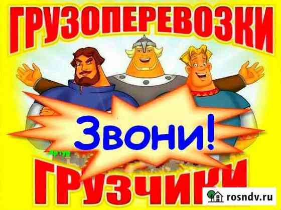 Грузоперевозки, услуги грузчиков Муравленко