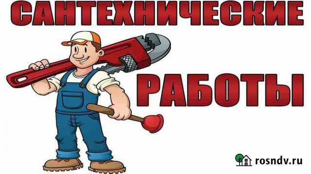 Сантехник Сантехнические работы, Текут трубы, зво Смоленск - изображение 1