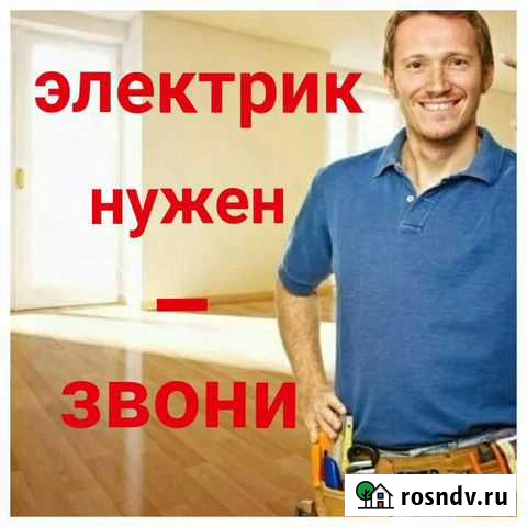 Услуги электрика Рязань - изображение 1