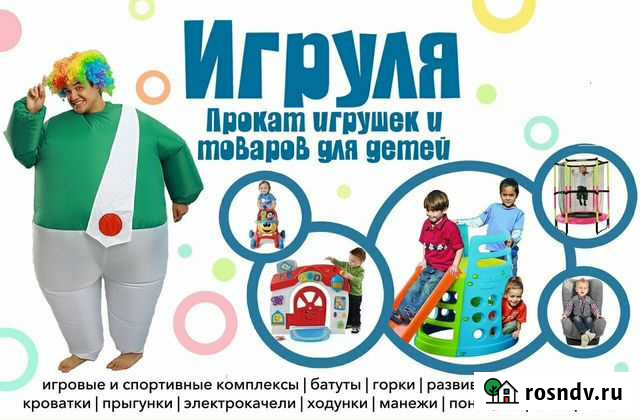 Прокат игрушек и товаров для детей Железногорск - изображение 1