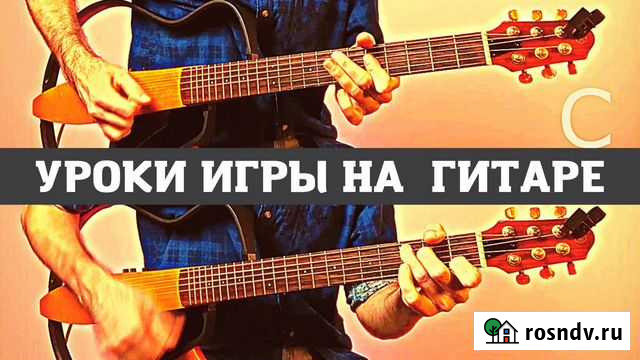 Уроки игры на гитаре (помощь с настройкой) Москва - изображение 1